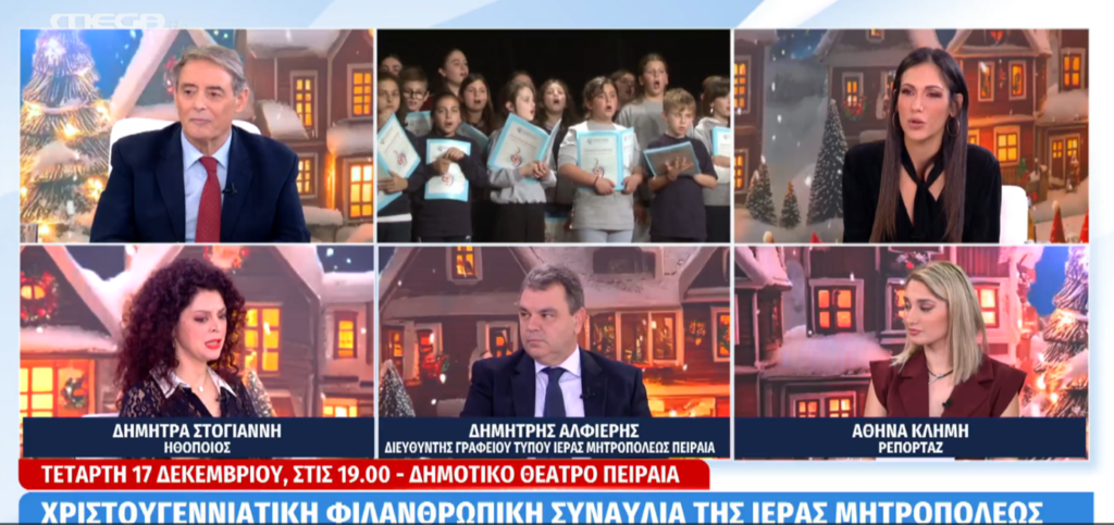 Στις τελευταίες πρόβες βρέθηκε ο Σεβ. Μητρ. Πειραιώς κ. Σεραφείμ, λίγες ημέρες πριν την μεγάλη Χριστουγεννιάτικη Φιλανθρωπική Συναυλία της Ι.Μ.Π.