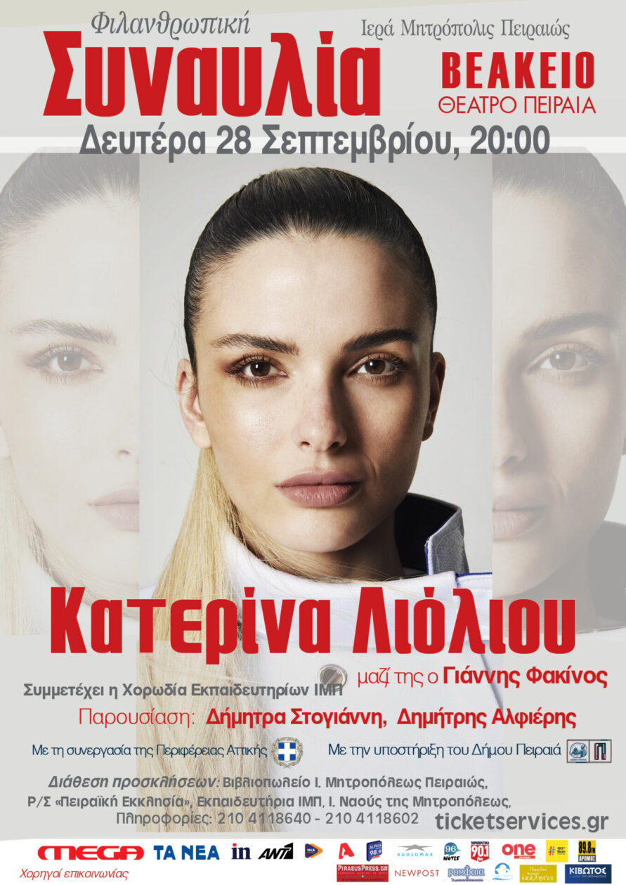 Αφίσα ΜΕ χορηγούς .jpg